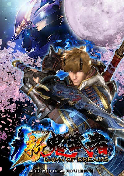 《新鬼武者》革新失敗 