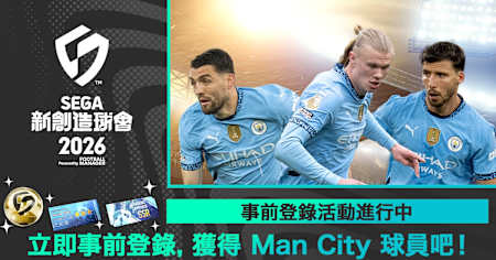 創造球員・曼城篇