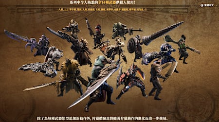 14種武器、加上動作又多變的超大份量，除了KOEITECMO以外，沒有其他動作RPG廠商看得到CAPCOM車尾燈