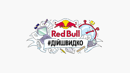 Red Bull Дій Швидко