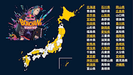全国制覇まであと...｜BONCHAN's ROAD TRIP
