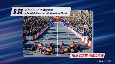 Red Bull Showrun x Powered by Honda｜レッドブル・ショーラン｜F1