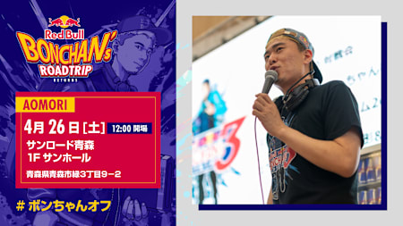 BONCHAN's ROAD TRIP｜青森県