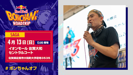 BONCHAN's ROAD TRIP｜佐賀県