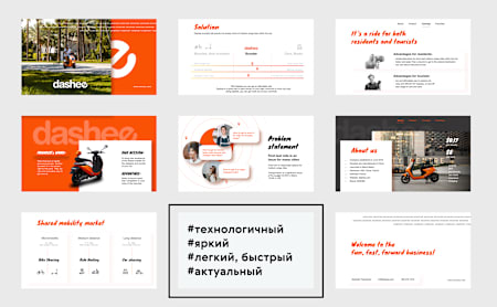 Емоції презентації: технологічна, яскрава, легка, швидка