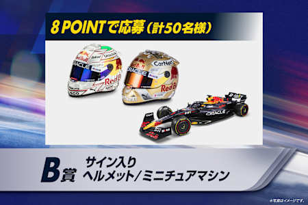 限定デザイン缶キャンペーン B賞