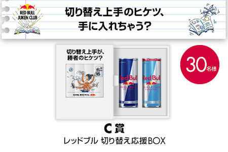 エリア対抗学習記録チャレンジ｜C賞