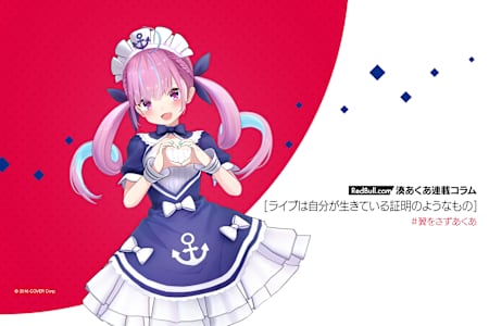 湊あくあ | ライブは自分が生きている証明のようなもの【連載コラム Vol6】