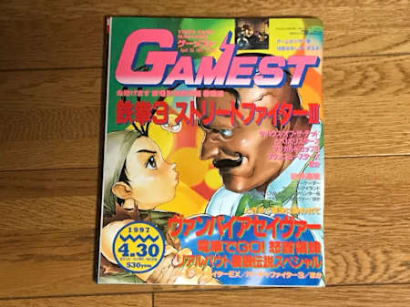 ちなみに「インド人を右に」が掲載された、『ゲーメスト』 1997年4月30日号の表紙はカプコンの『ストリートファイターIII』だった。