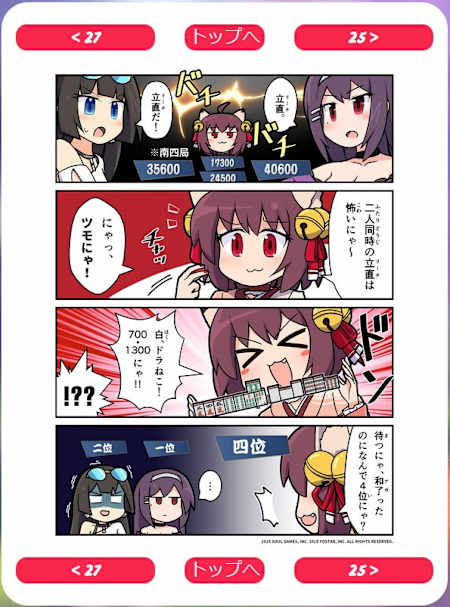 公式4コマから。終盤に安い手であがりトップ争いに水を指す一姫。初心者のうちにだれしもが経験するであろう"麻雀あるある"だ。