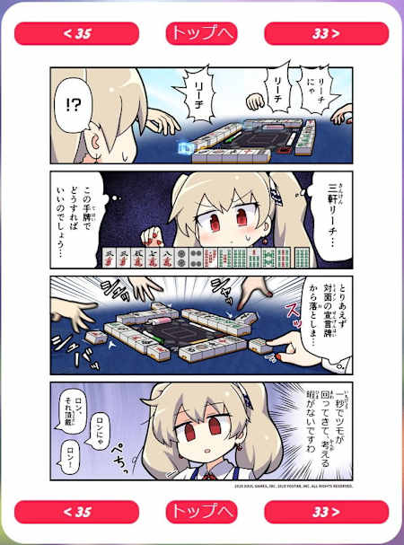 3人のプレイヤーから同時にあがられてしまう、三家和(サンチャホー)という非常に珍しい状況を描いた34話。運要素がある以上、あり得ない話ではない。