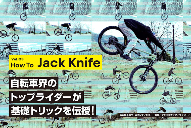 トップライダーが相棒（トライアルバイク）の秘密を暴露！| 西窪友海