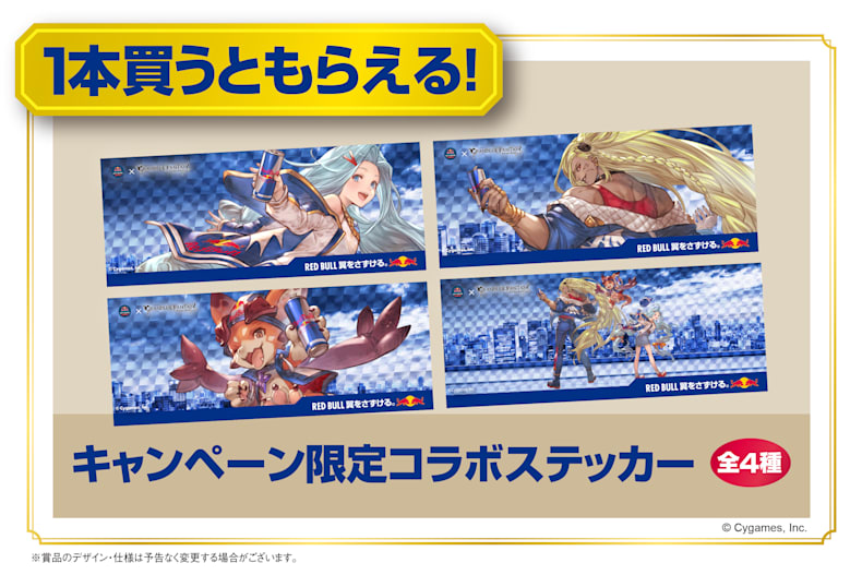 レッドブル グラブル ファミマ限定コラボキャンペーン