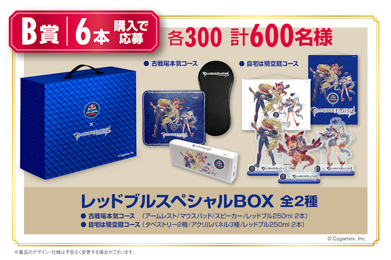 レッドブル グラブル ファミマ限定コラボキャンペーン