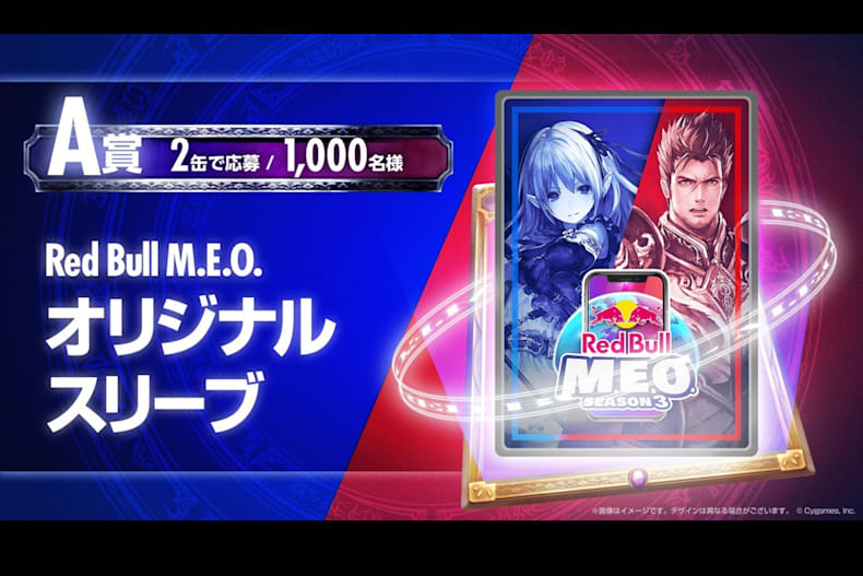 Red Bull M E O Season 3 レッドブル Meo