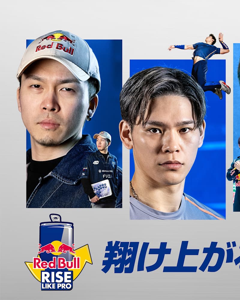 響き渡るレッドブルのグルーヴ！キャンペーン