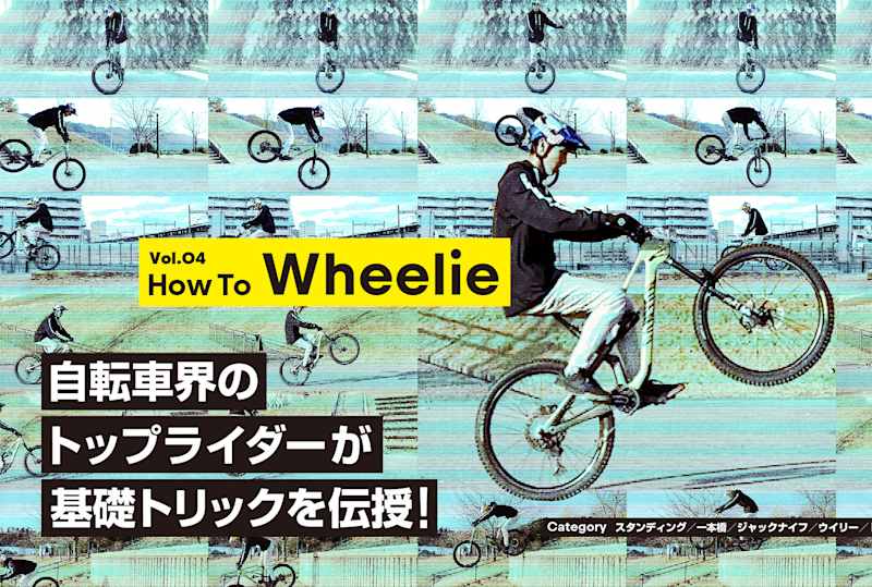 トップライダーが相棒(トライアルバイク)の秘密を暴露!| 西窪 トップライダーが相棒(トライアルバイク)の秘密を暴露!| 西窪