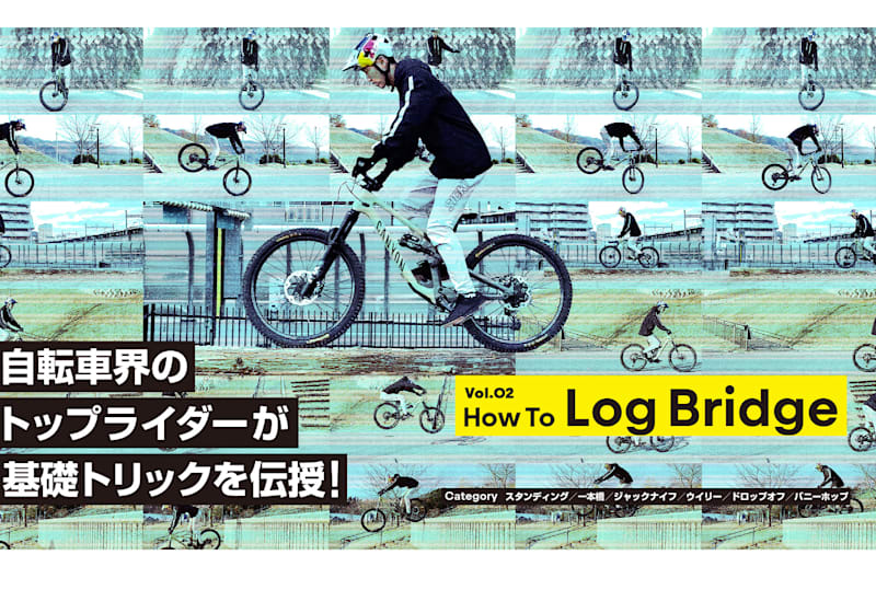 MTBのバニーホップをプロに学ぼう!（初心者向けトリックHow To
