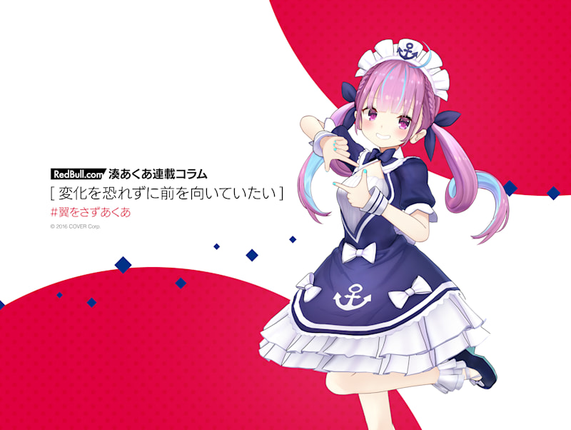湊あくあ》連載コラム