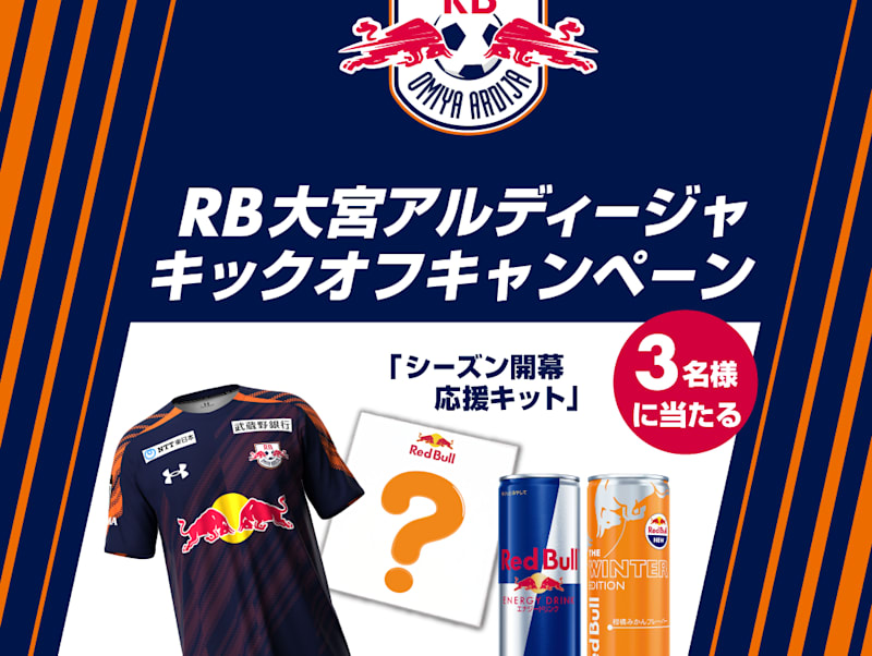 大宮アルディージャ　フリースポンチョ　タオル　パスケース　レッドブル　Jリーグ 2025シーズン開幕! 2/15・山形戦 フリースポンチョを来場者全員