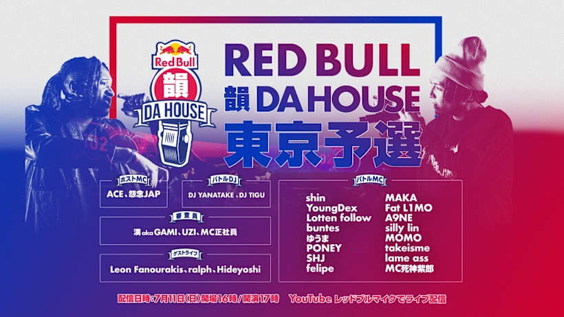 Red Bull 韻 Da House 東京予選
