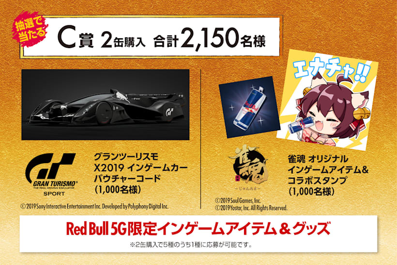 Red Bull 5g 21 ローソン店頭キャンペーン