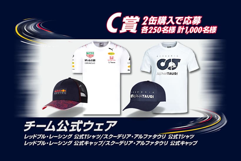 さらなる夢に さらなる翼を セブン イレブン限定キャンペーン