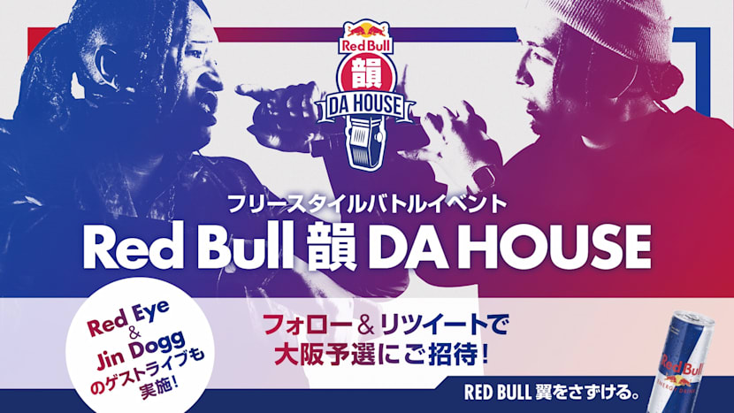 Red Bull 韻 Da House 大阪予選