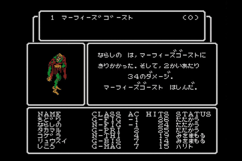 ファミコン版『ウィザードリィ』のゲーム画面