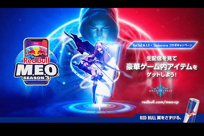 Red Bull M E O Season 3 レッドブル Meo