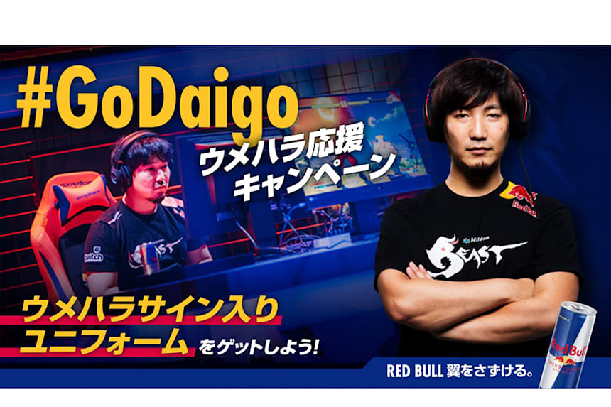 Godaigo ウメハラゴールド応援キャンペーン