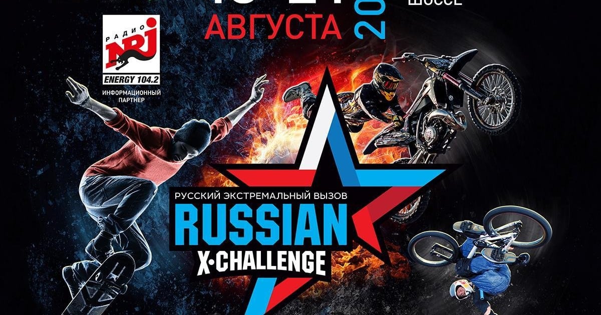 Russian X-Challenge 2016 - Афиша