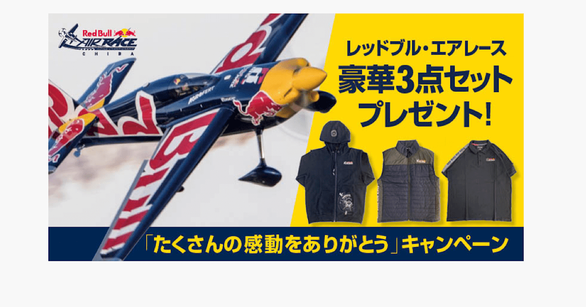 【着後レビューで 送料無料】 エアレース 値下げ化 レッドブル 限定グッズ 千葉幕張 2016年 その他