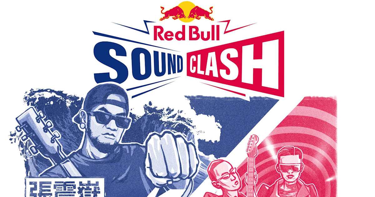 幹什麼東西！Red Bull SoundClash等你來站台！