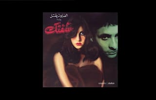 See What You Hear A Look At Lebanese Album Art أنت الهوى أنت ملئ الأماني. a look at lebanese album art