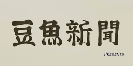 15 7 7 豆魚新聞 マッドマックス ウェズ フィギュア 15 7 7 豆魚新聞 マッドマックス ウェズ フィギュア
