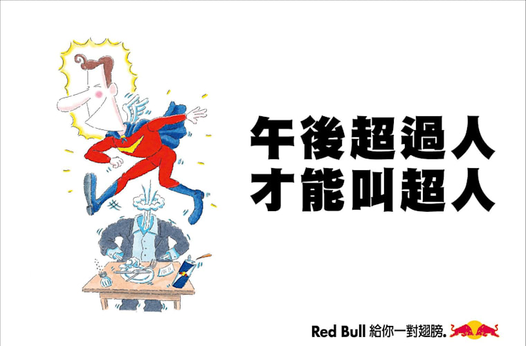 Red Bull 能量即溶包 全新上市