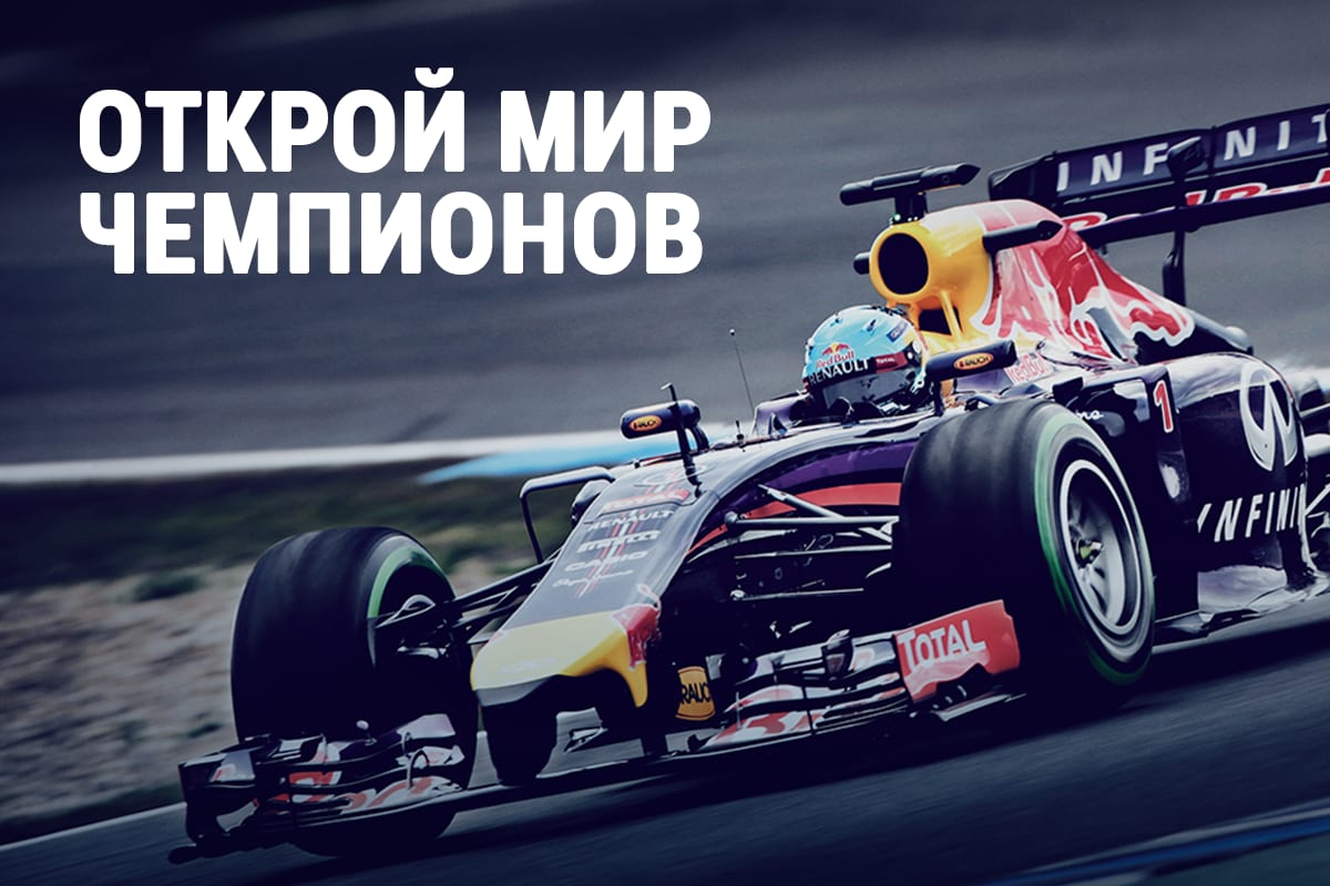 Игра | Формула-1 | Red Bull