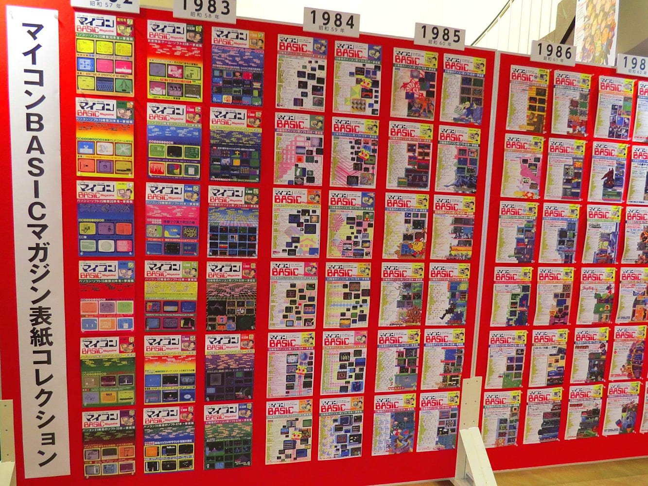 雑誌「月刊マイコンBASIC Magazine(マイコンベーシックマガジン
