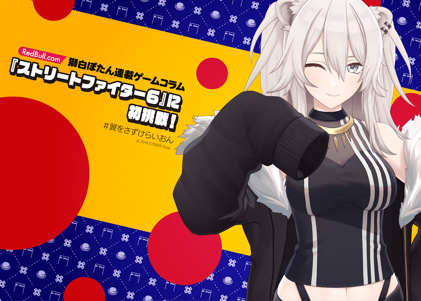 獅白ぼたん | 『ストリートファイター６』に初挑戦！＜連載ゲーム