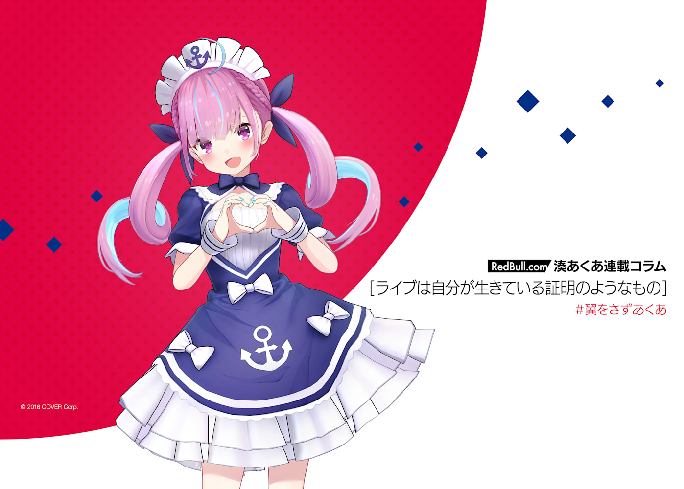 湊あくあ | ライブは自分が生きている証明のようなもの【連載コラム