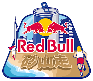 Red Bull 砂山走 Logo