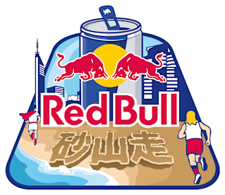 Red Bull 砂山走 Logo