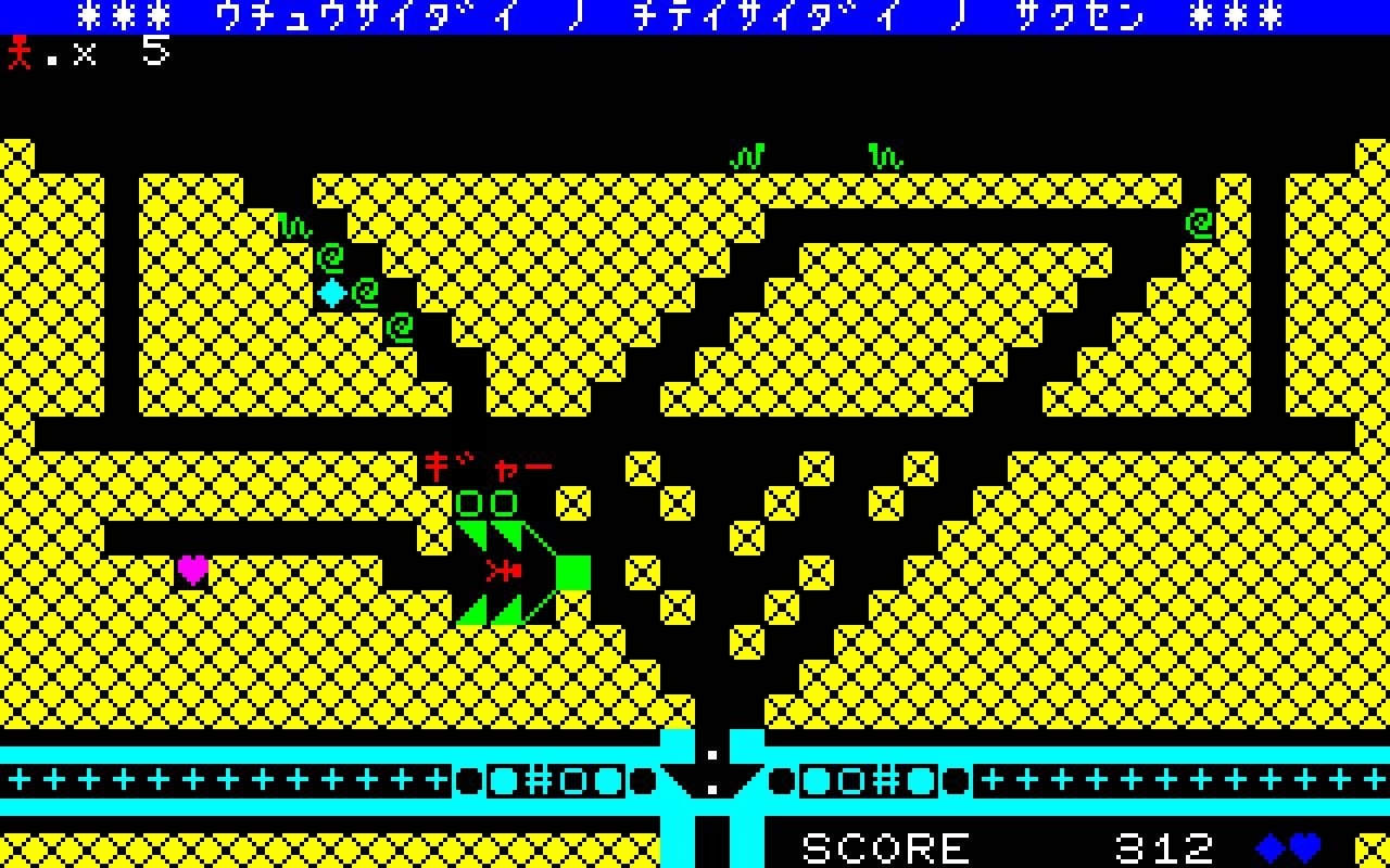 宇宙最大の地底最大の作戦』−−1980年の傑作アクションゲームが