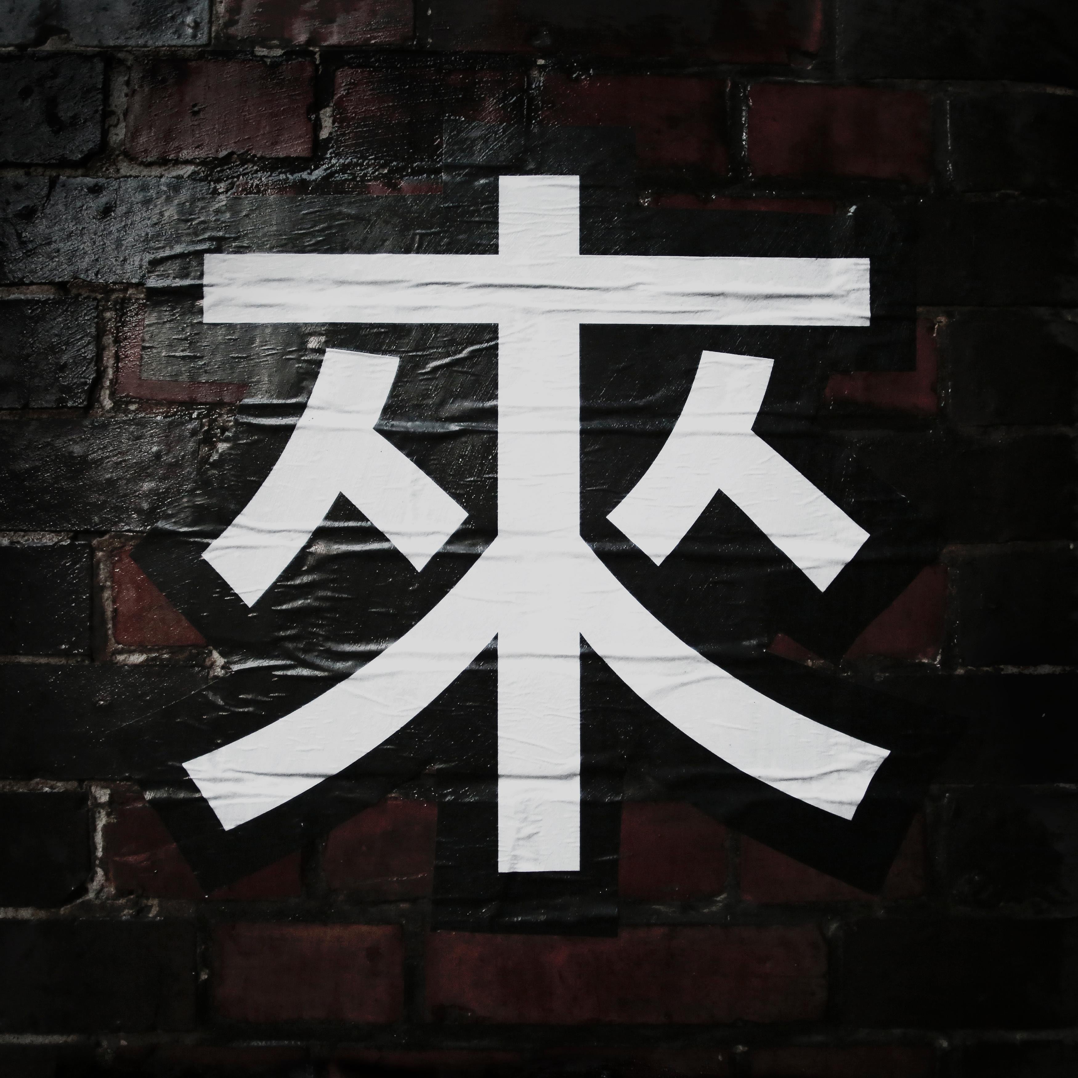 Premiere „Broken Chinese“ EP