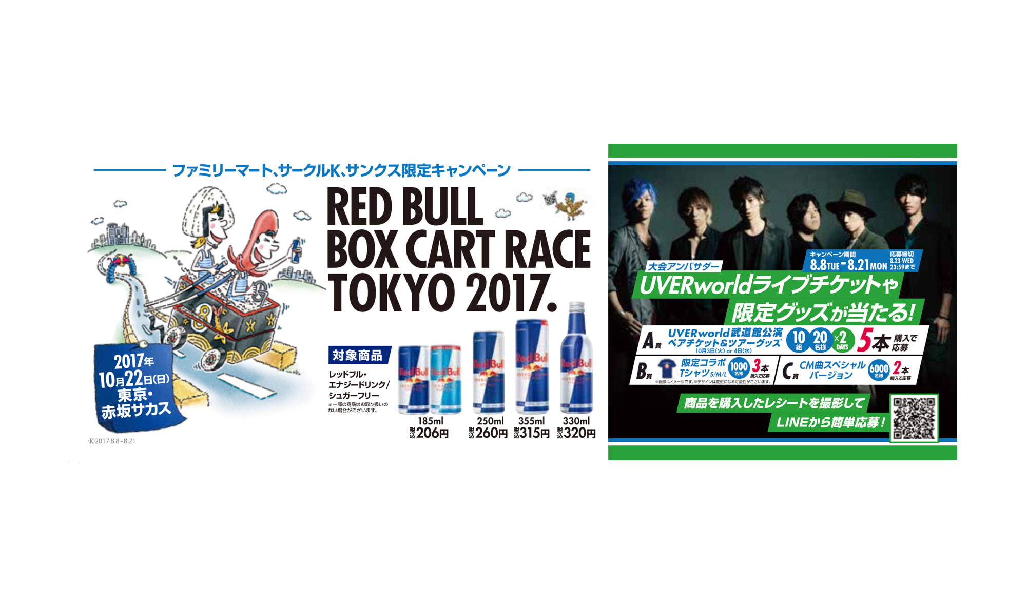 redbull uverworld Tシャツ