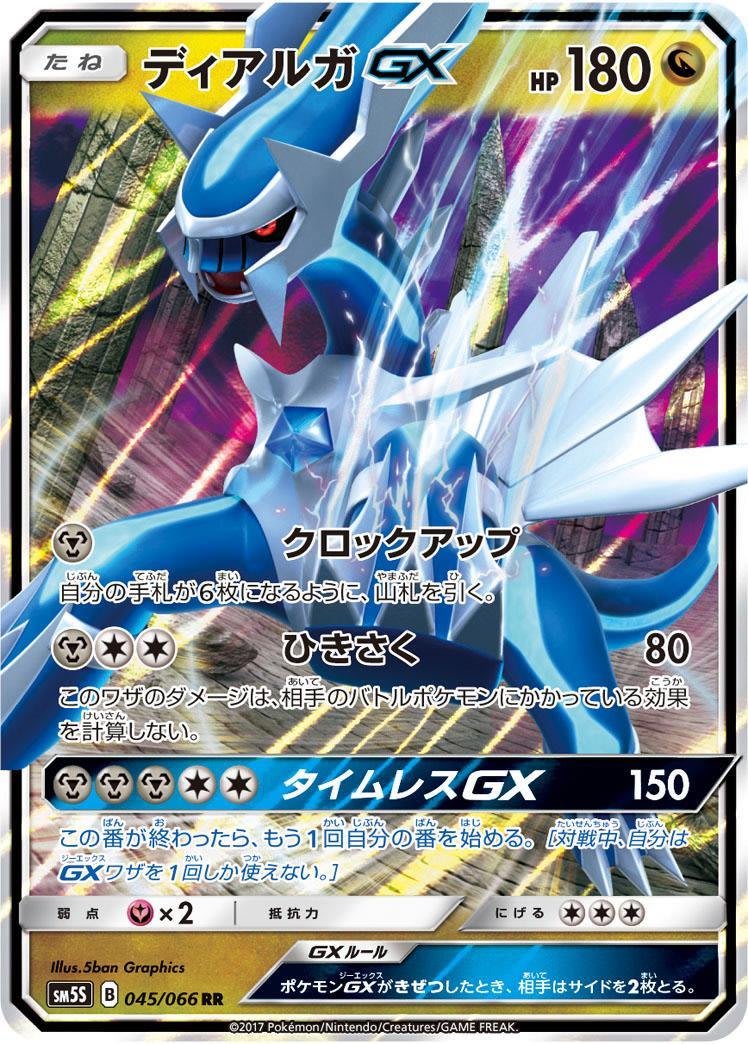 TCG Spotlight: Some Of The Best Dialga Pokémon Cards Part 2