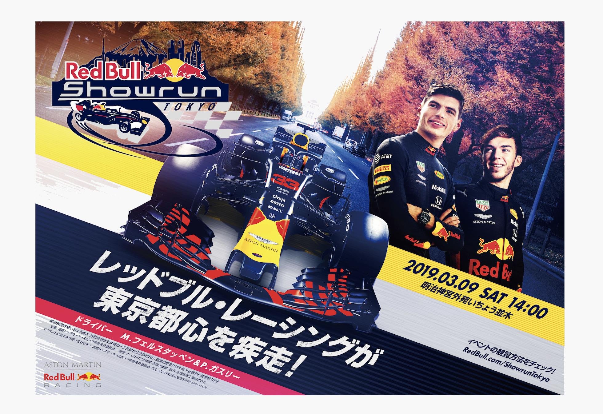 Red Bull Showrun Tokyo｜レッドブル・ショーラン東京 | F1 