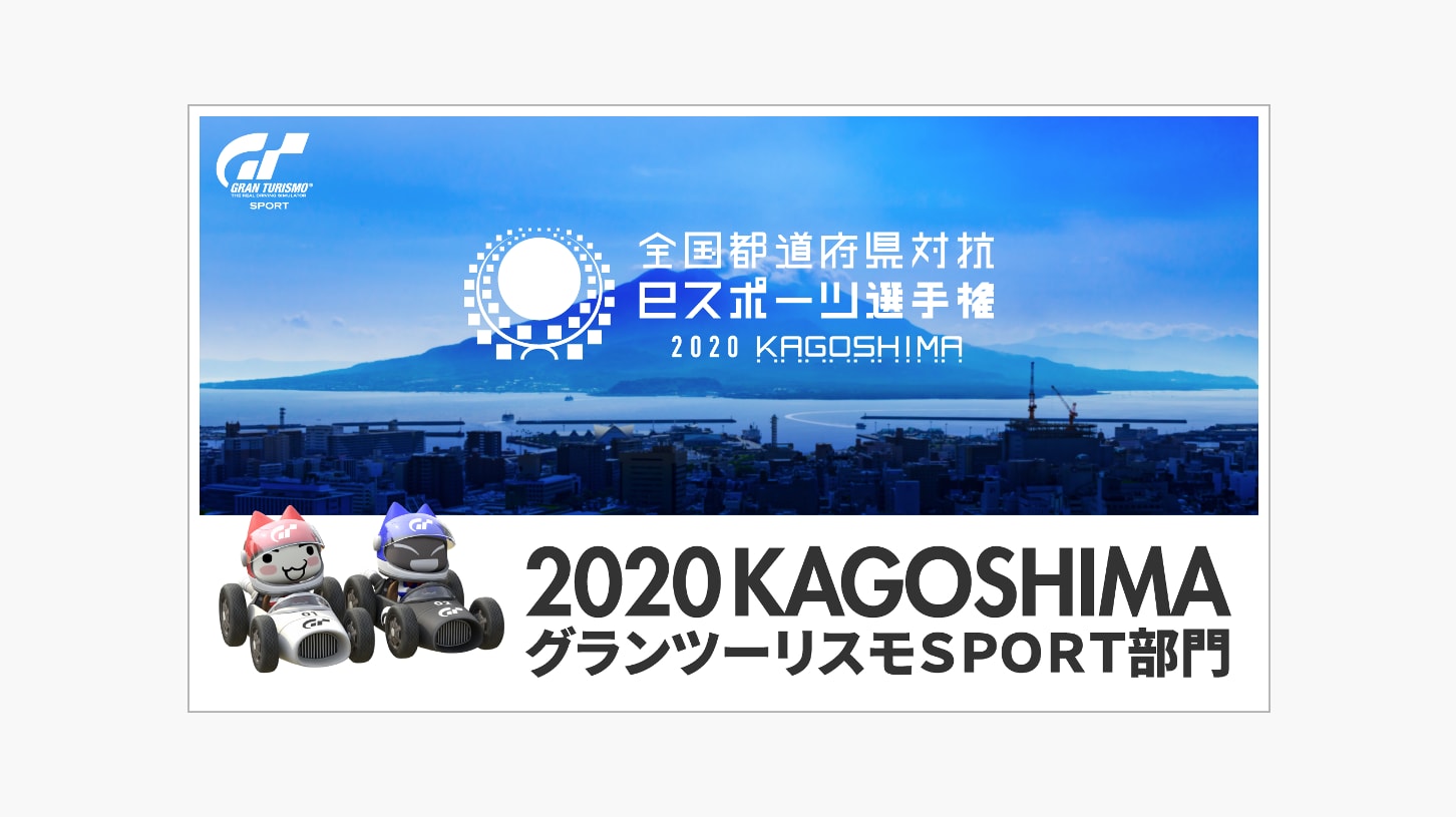 生配信】グランツーリスモSPORT部門：ブロック代表決定戦｜全国都 
