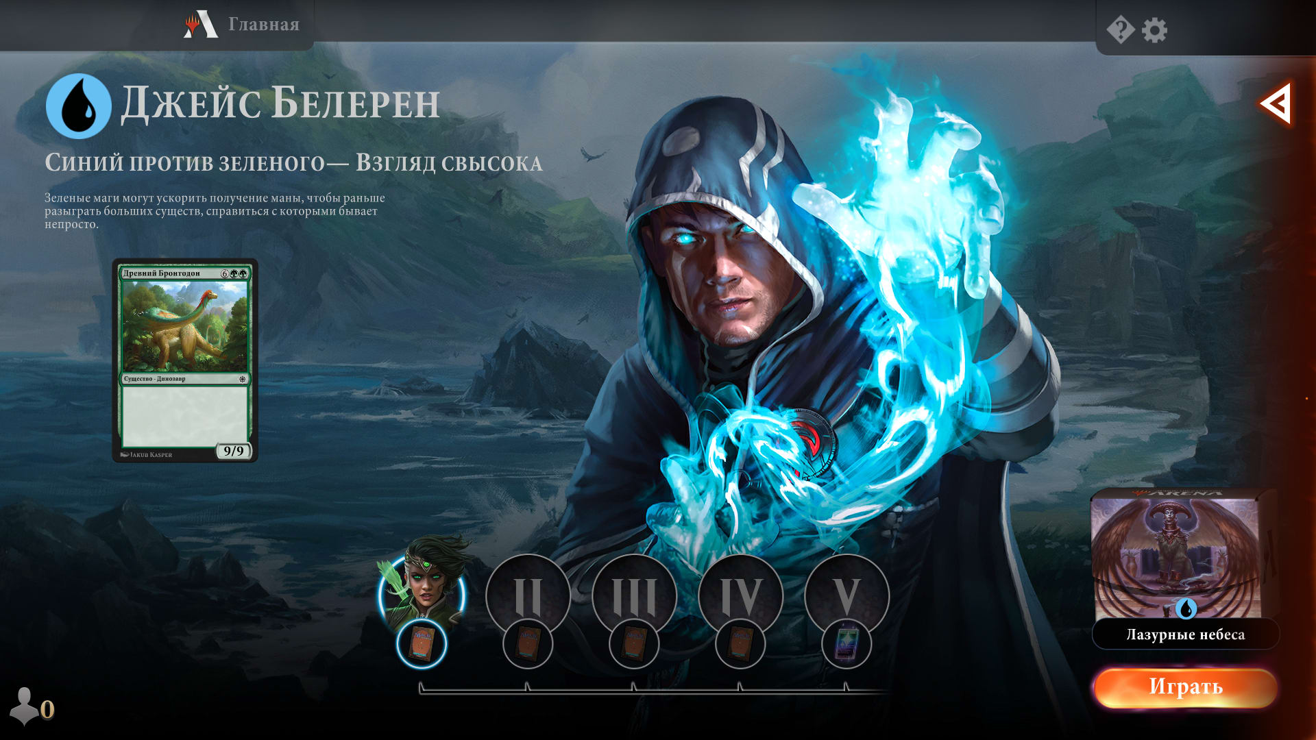 Как начать играть в MTG Arena: гайд для новичков